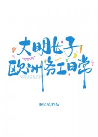 ����Ů��ŷ�����ճ�