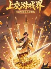 �Ͻ���Ϸ�磬���Ҹ���봳��ƽ��