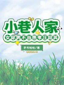 [Ӱ��ͬ��] С���˼ң�Ů���в�����Тׯ��Ӣ