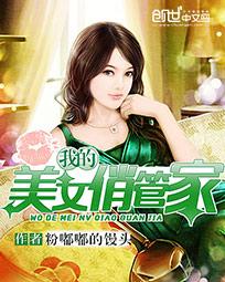 �ҵ���Ů�ιܼ�